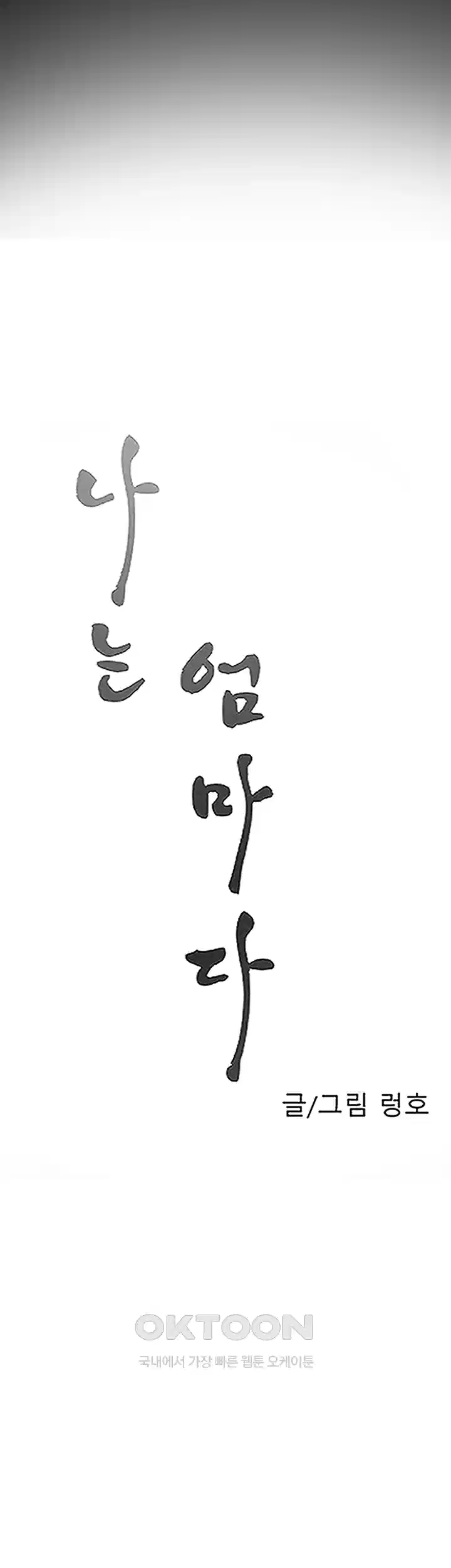 나는 엄마다(탑툰) 시즌1 제26화 - 희망 마을 6