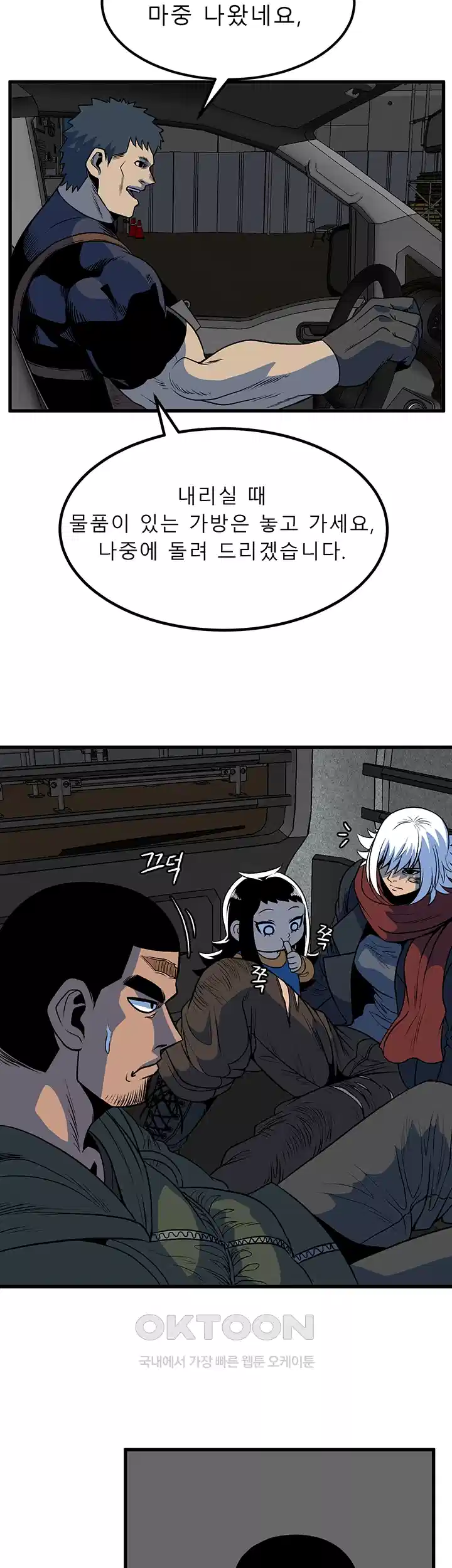 나는 엄마다(탑툰) 시즌1 제26화 - 희망 마을 9