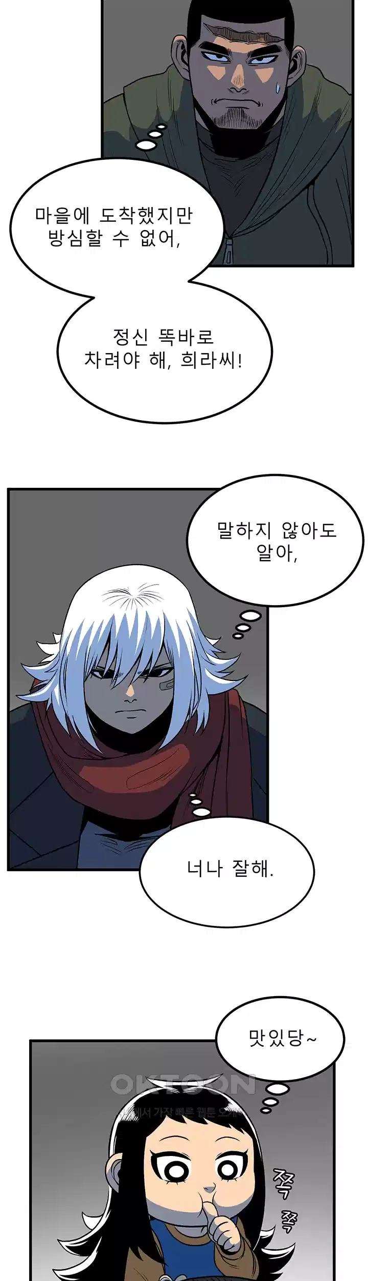 나는 엄마다(탑툰) 시즌1 제26화 - 희망 마을 10