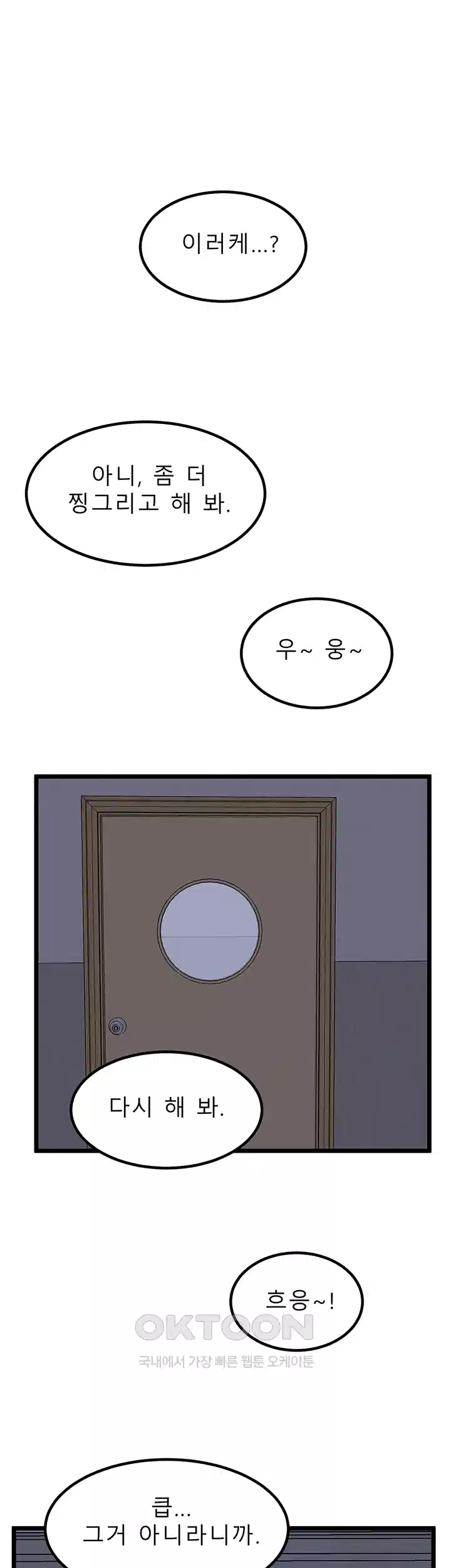 나는 엄마다(탑툰) 시즌1 제31화 - 거울 1