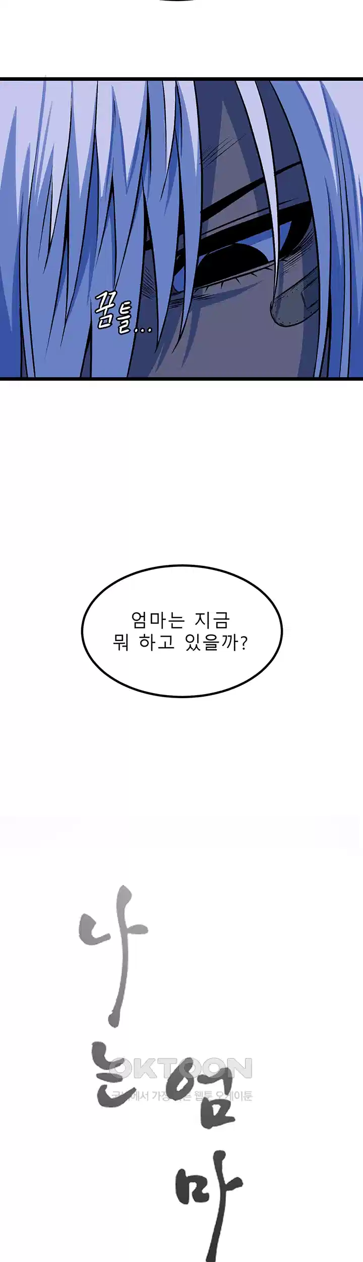 나는 엄마다(탑툰) 시즌1 제31화 - 거울 10