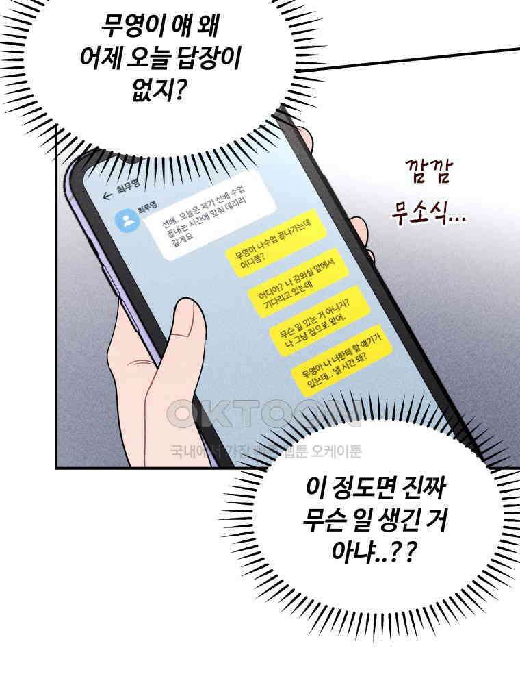 귀짤 로맨스 30화 4