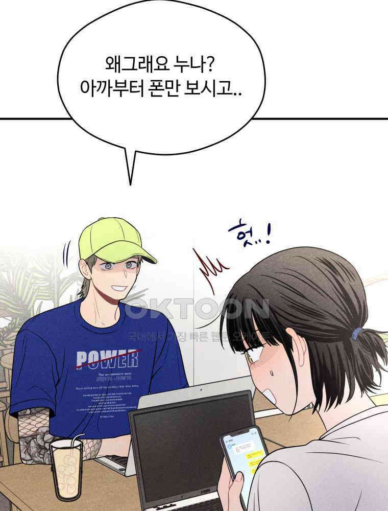귀짤 로맨스 30화 6