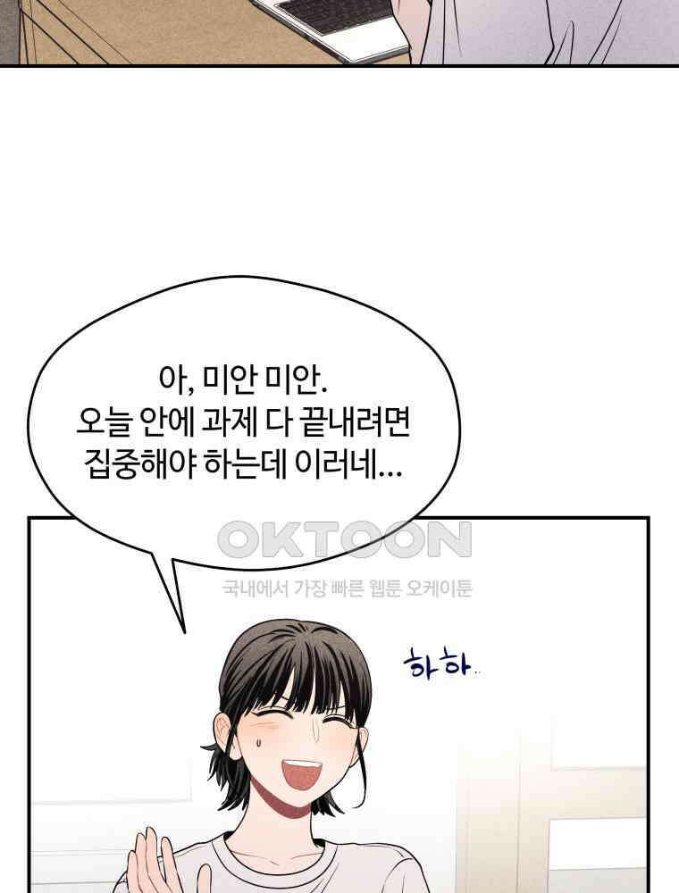 귀짤 로맨스 30화 7