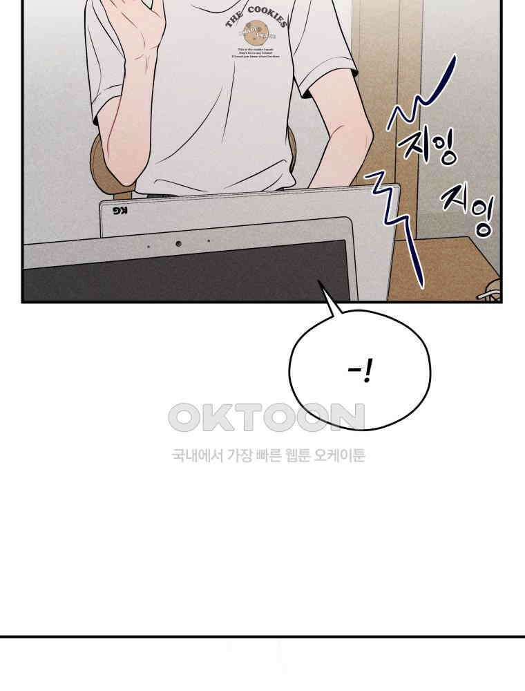귀짤 로맨스 30화 8