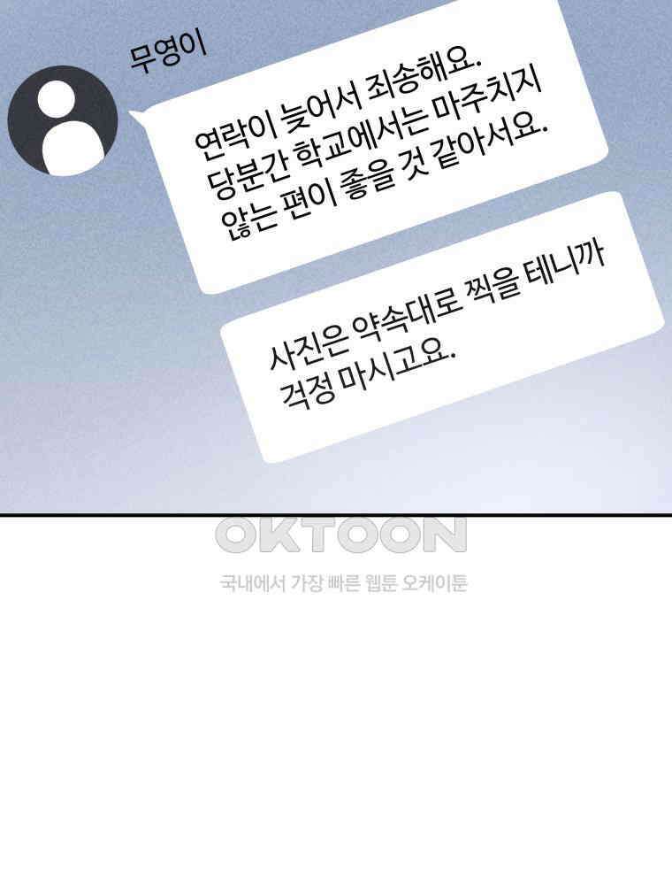귀짤 로맨스 30화 11