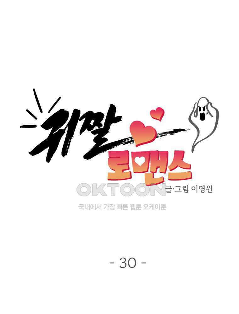귀짤 로맨스 30화 15