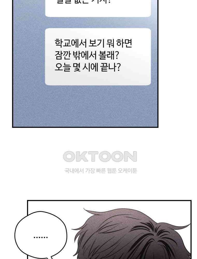 귀짤 로맨스 30화 19