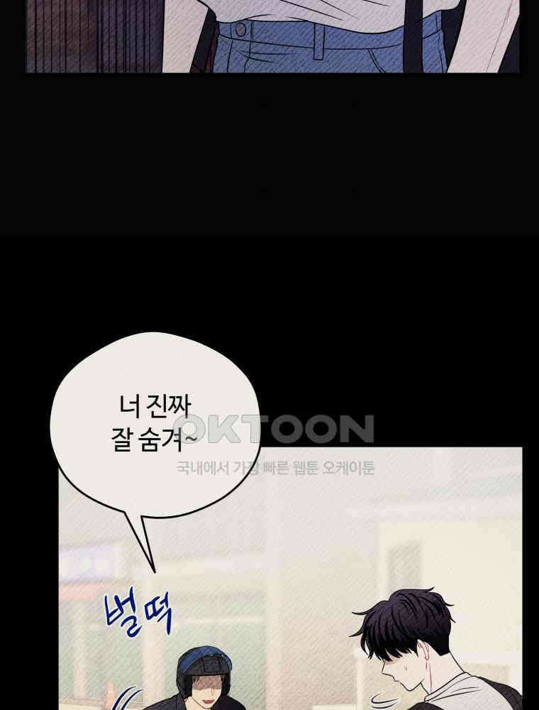 귀짤 로맨스 30화 23