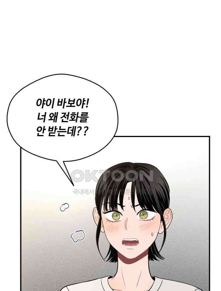 귀짤 로맨스 32화 1