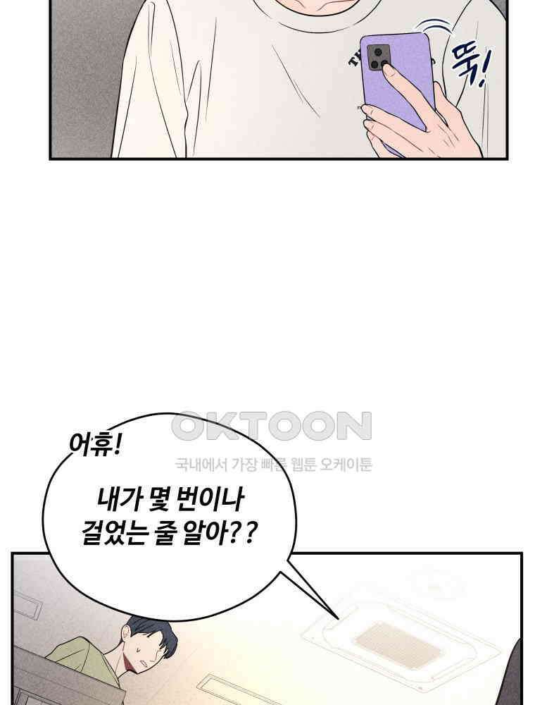 귀짤 로맨스 32화 2