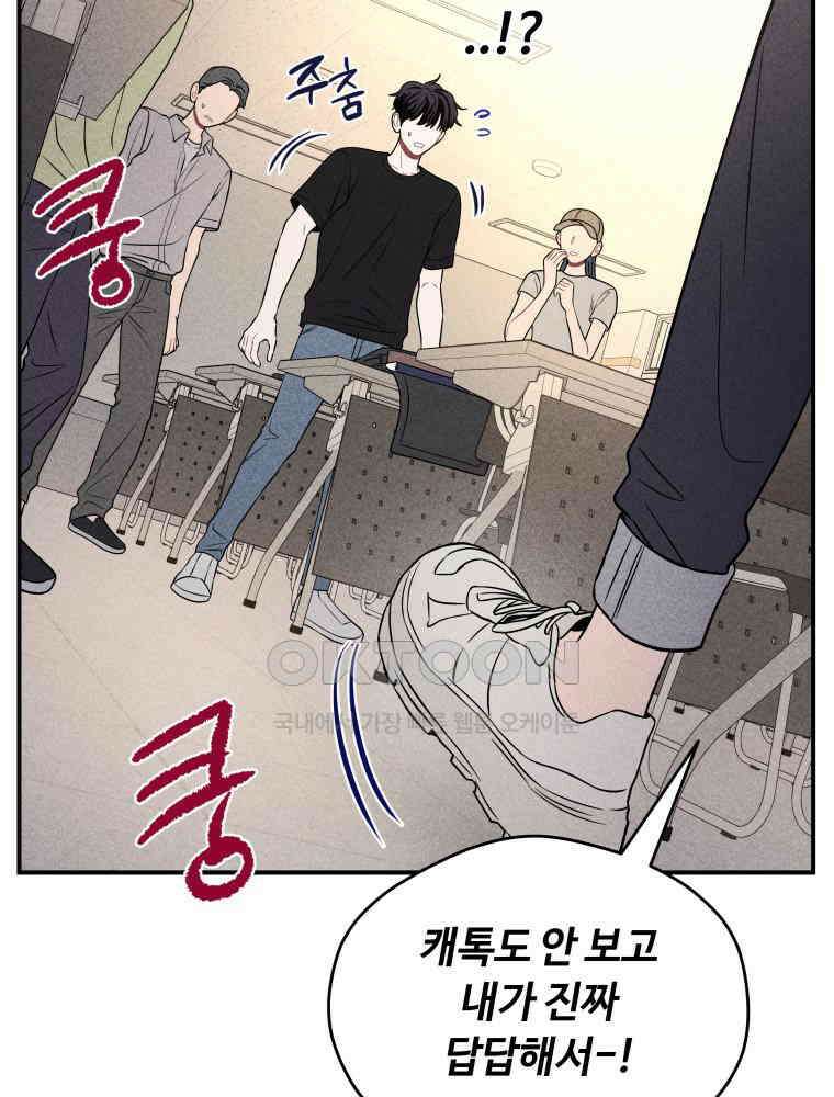 귀짤 로맨스 32화 3