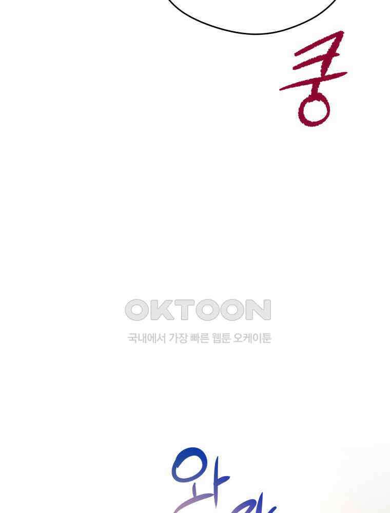 귀짤 로맨스 32화 4