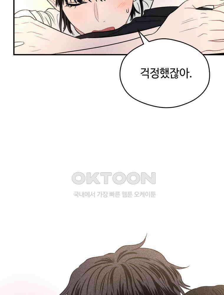 귀짤 로맨스 32화 7