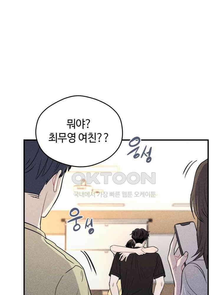귀짤 로맨스 32화 9