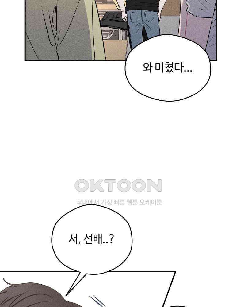 귀짤 로맨스 32화 10