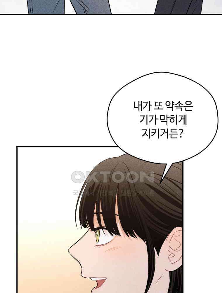 귀짤 로맨스 32화 14