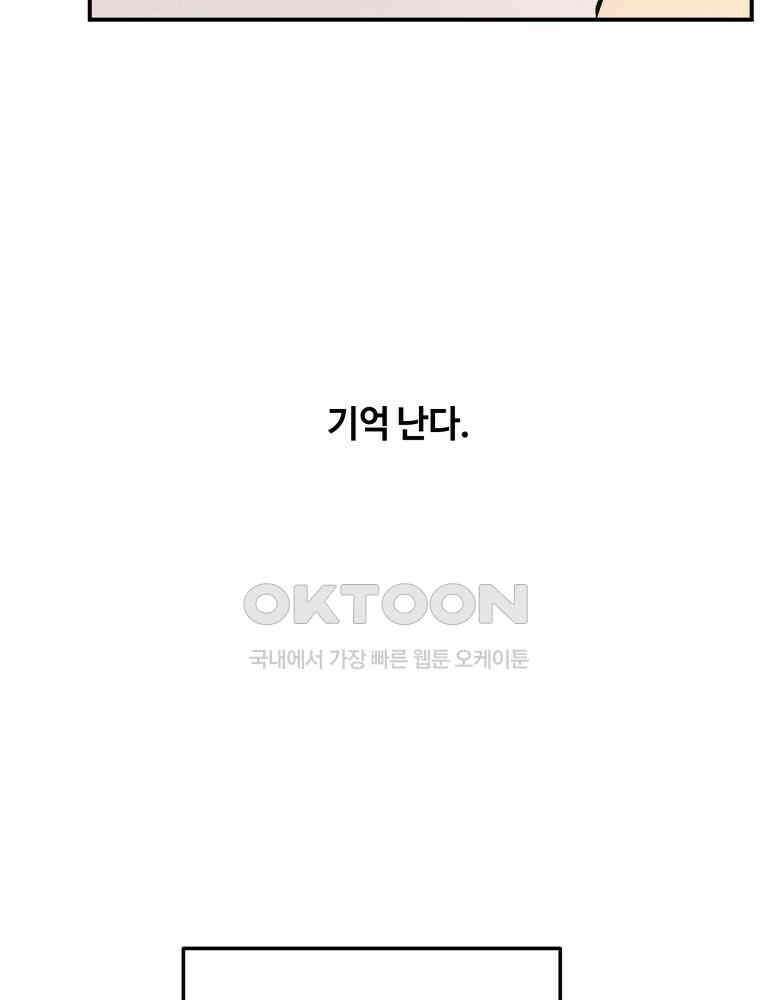 귀짤 로맨스 32화 16