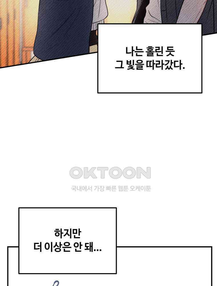 귀짤 로맨스 32화 18