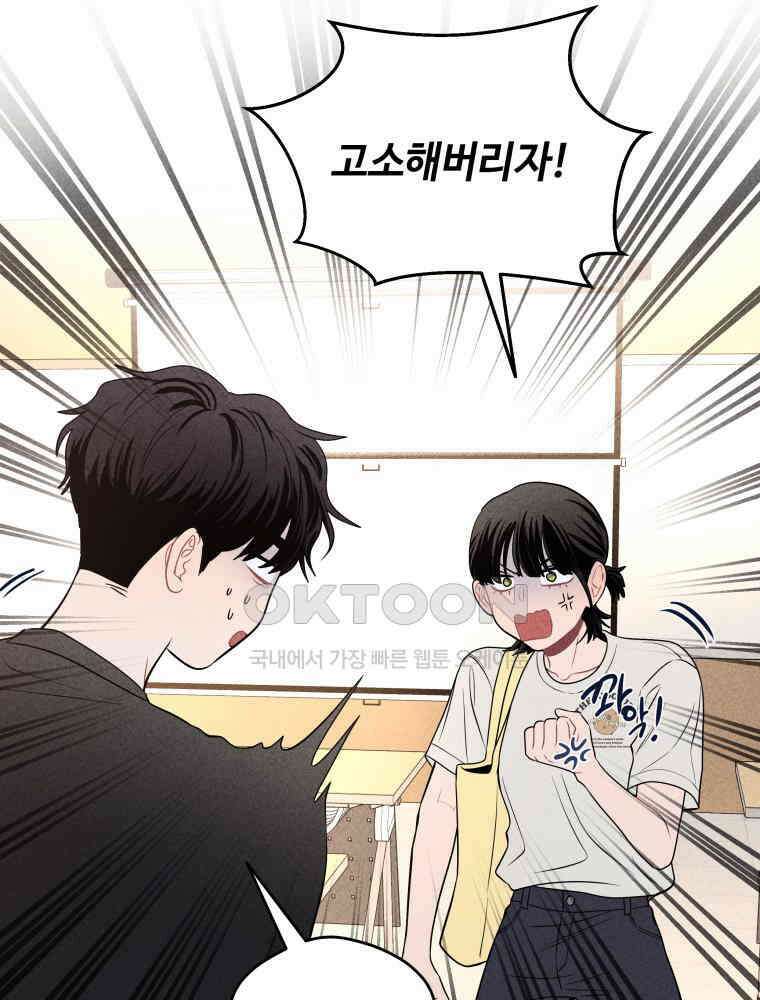 귀짤 로맨스 32화 21