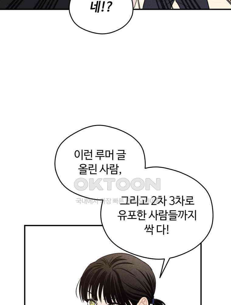 귀짤 로맨스 32화 22