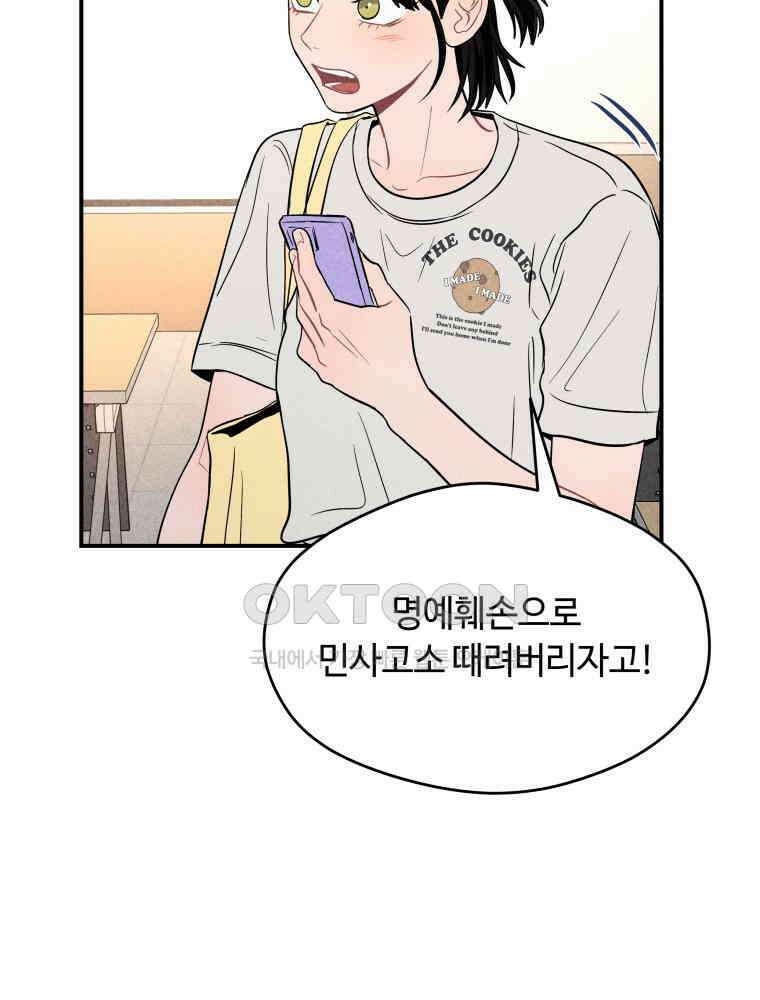 귀짤 로맨스 32화 23