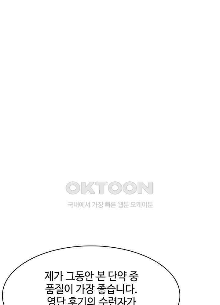 혼돈의 연단사 316 18
