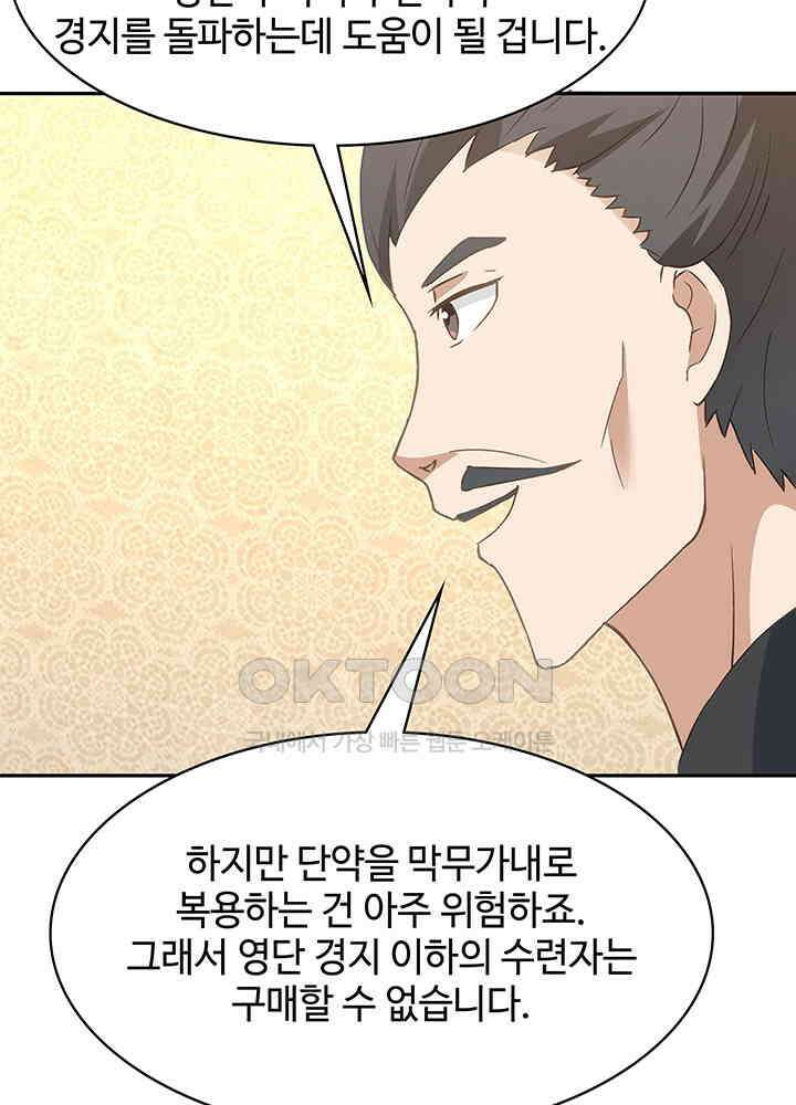 혼돈의 연단사 316 19