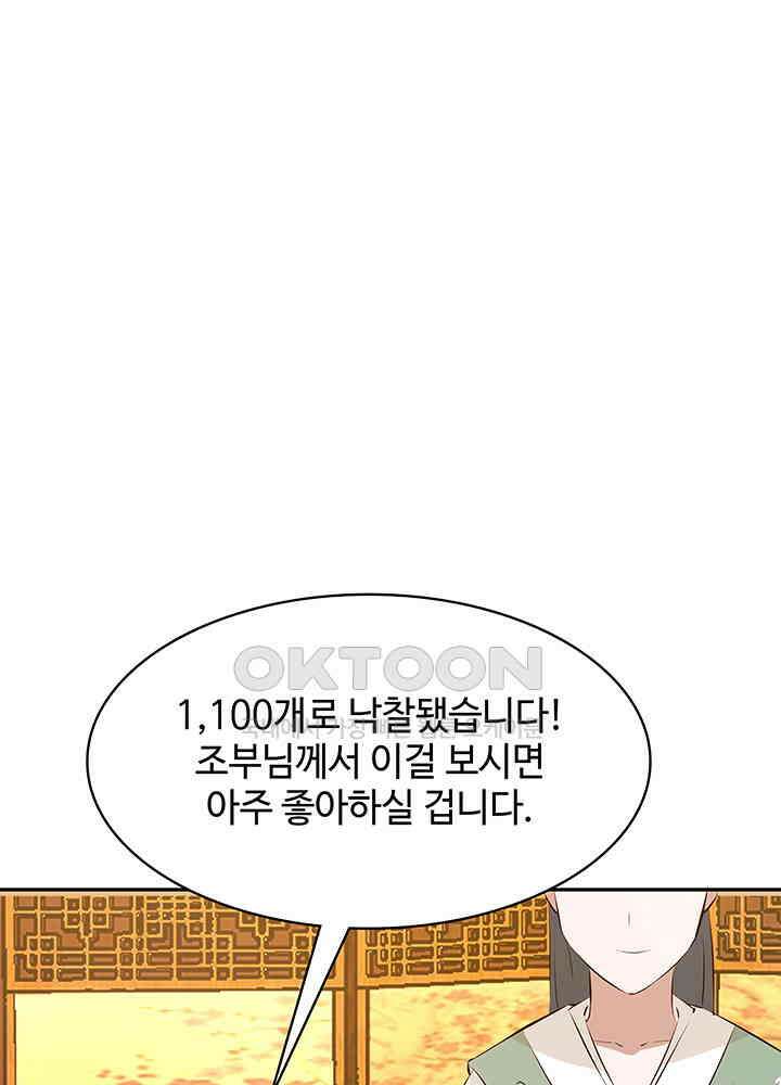 혼돈의 연단사 316 37