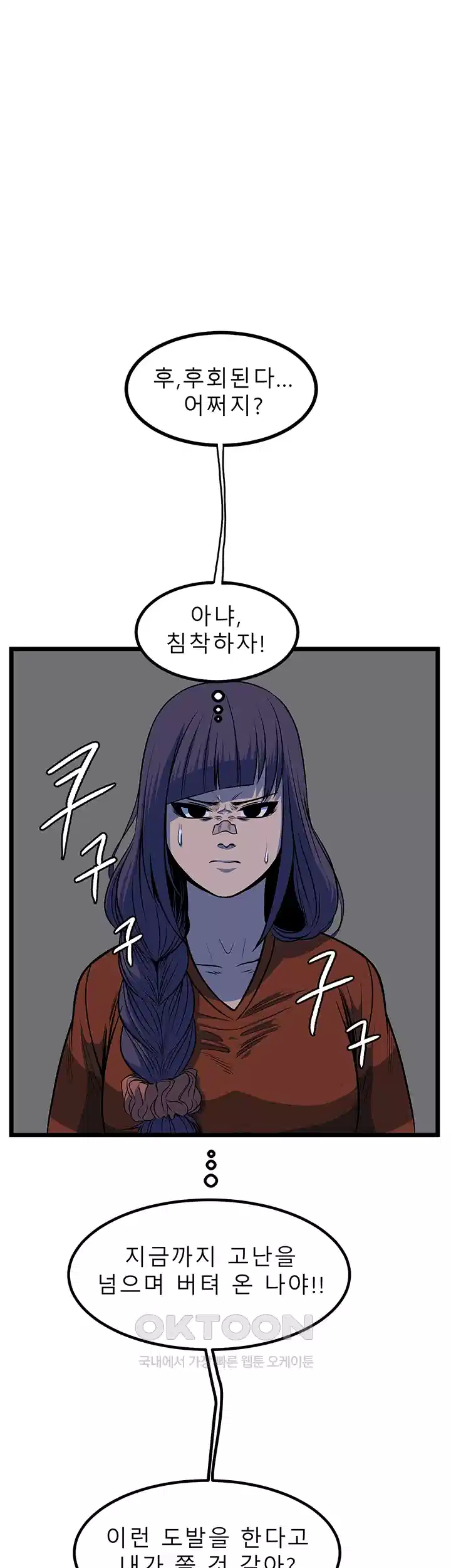 나는 엄마다(탑툰) 시즌1 제52화 - 큰 결심 5