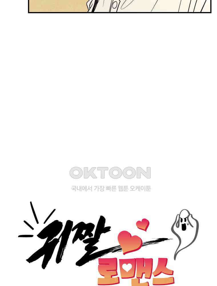 귀짤 로맨스 40화 14