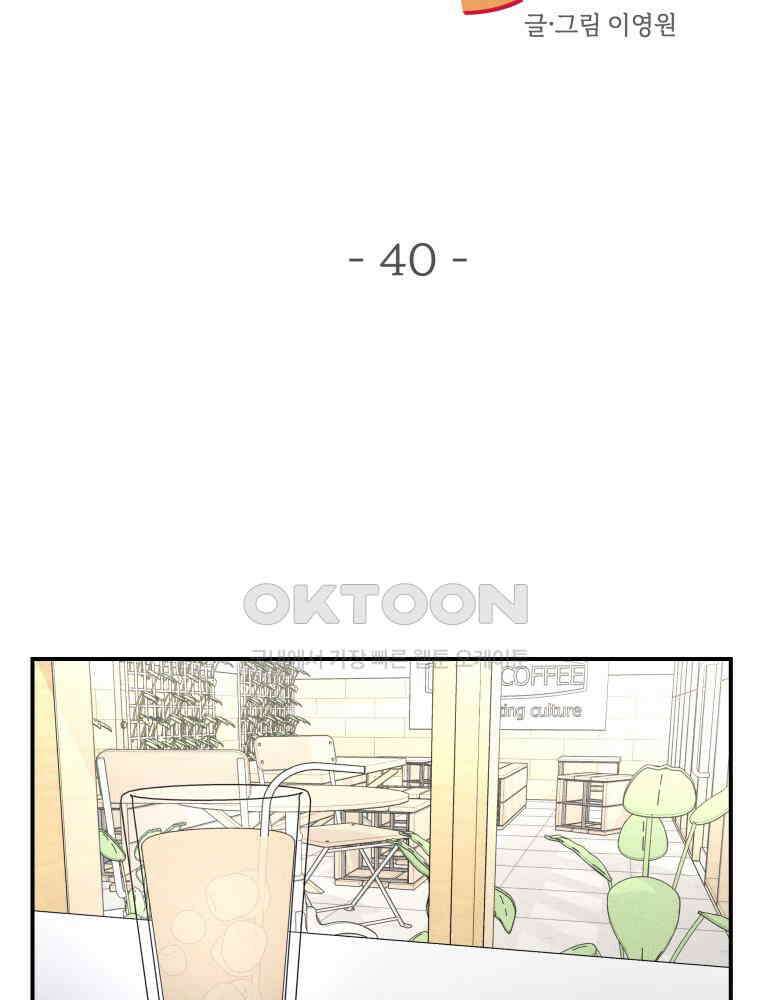 귀짤 로맨스 40화 15