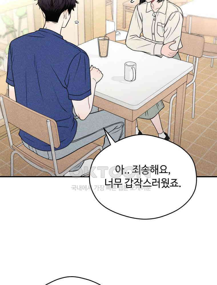 귀짤 로맨스 40화 17