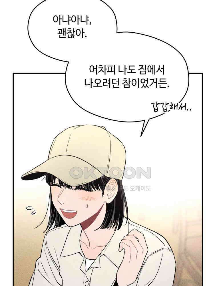 귀짤 로맨스 40화 18