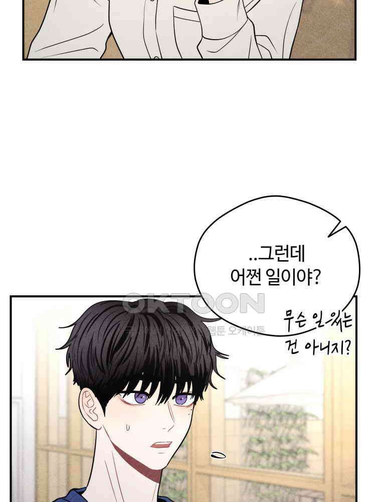 귀짤 로맨스 40화 19