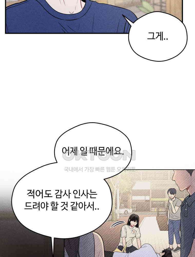 귀짤 로맨스 40화 20