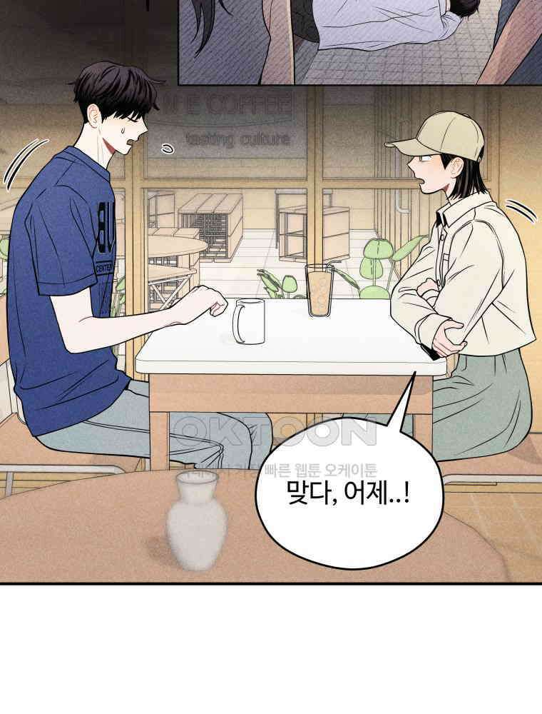 귀짤 로맨스 40화 21