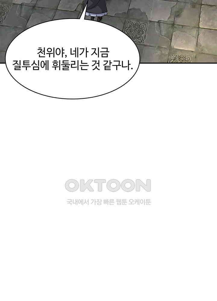 혼돈의 연단사 328 6