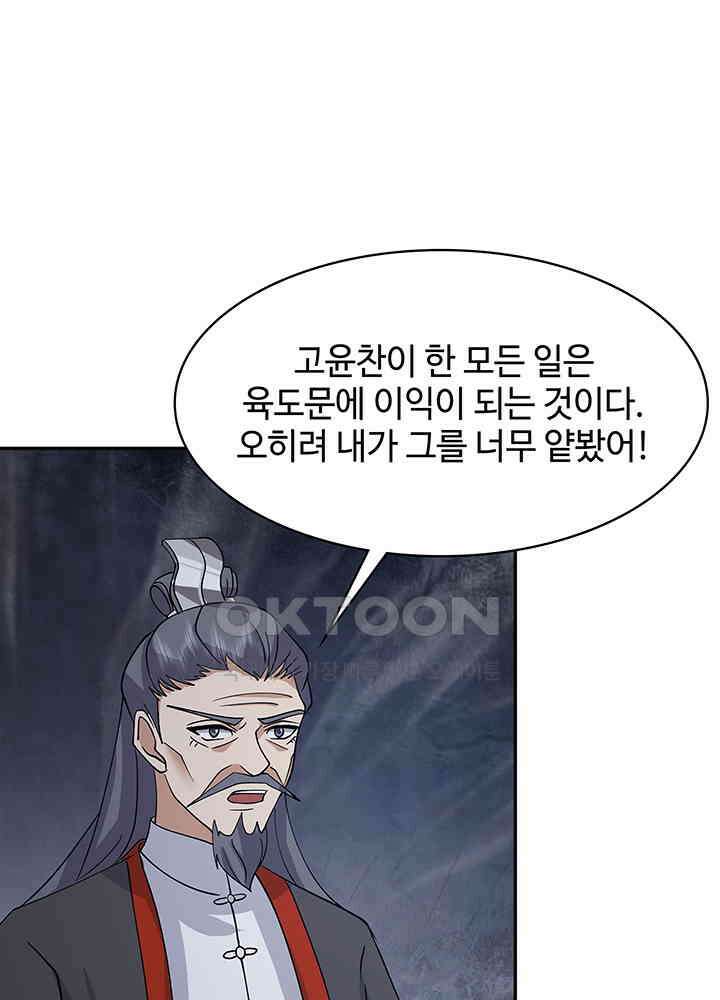 혼돈의 연단사 328 7