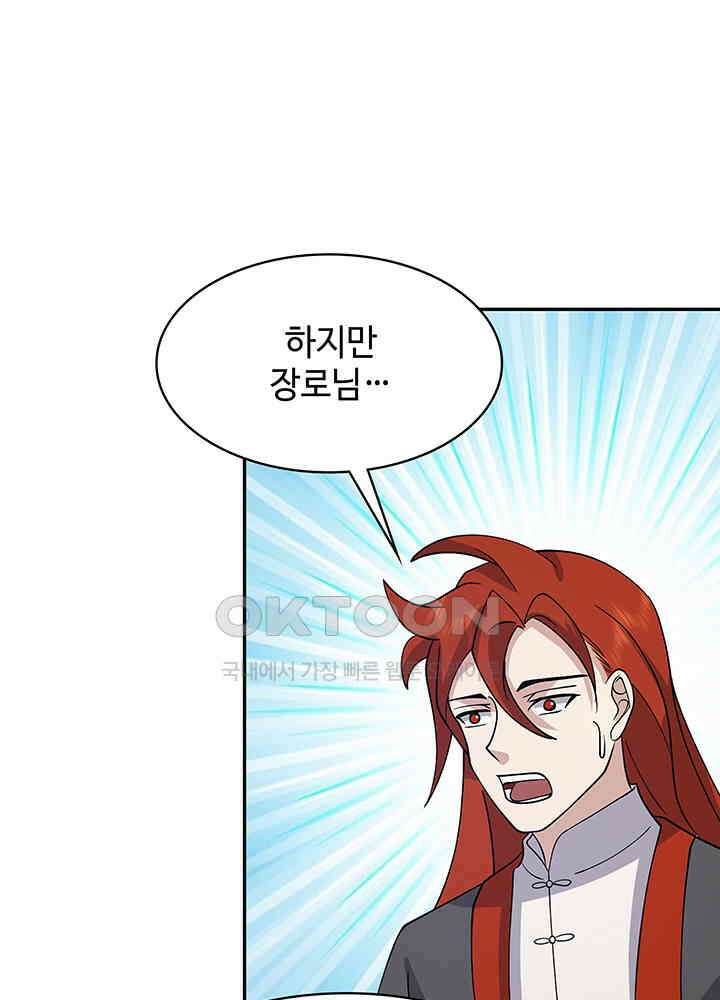 혼돈의 연단사 328 9