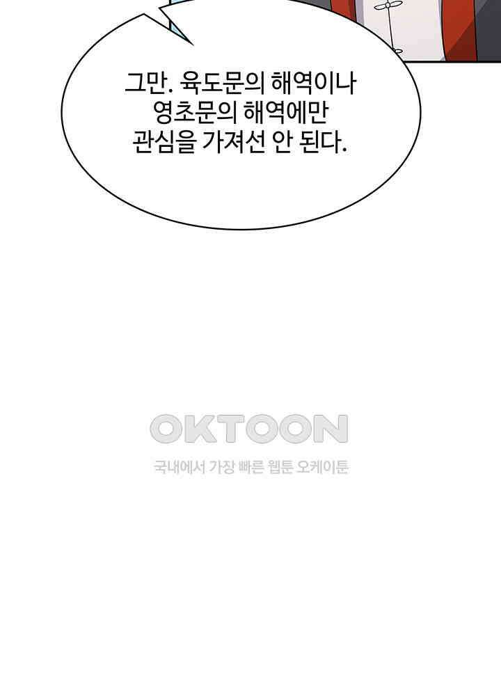 혼돈의 연단사 328 10