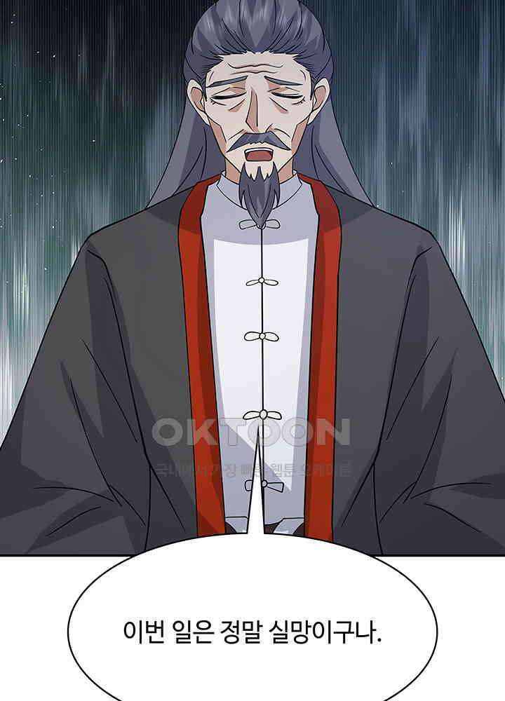 혼돈의 연단사 328 12