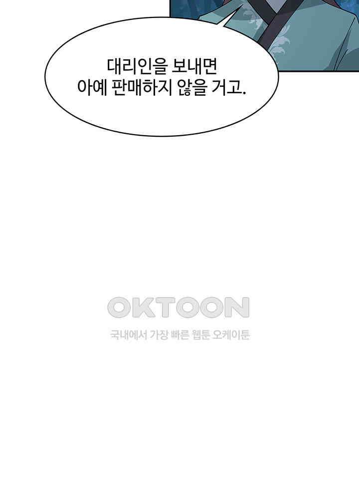 혼돈의 연단사 328 18
