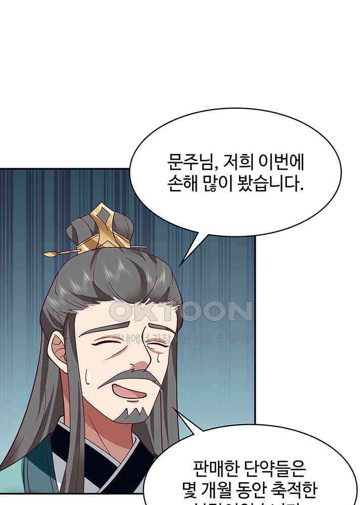 혼돈의 연단사 328 27