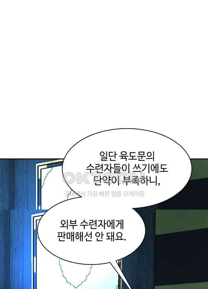 혼돈의 연단사 328 33