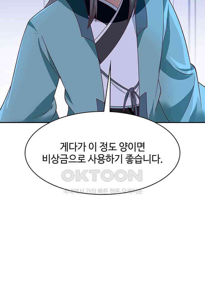 혼돈의 연단사 328 47