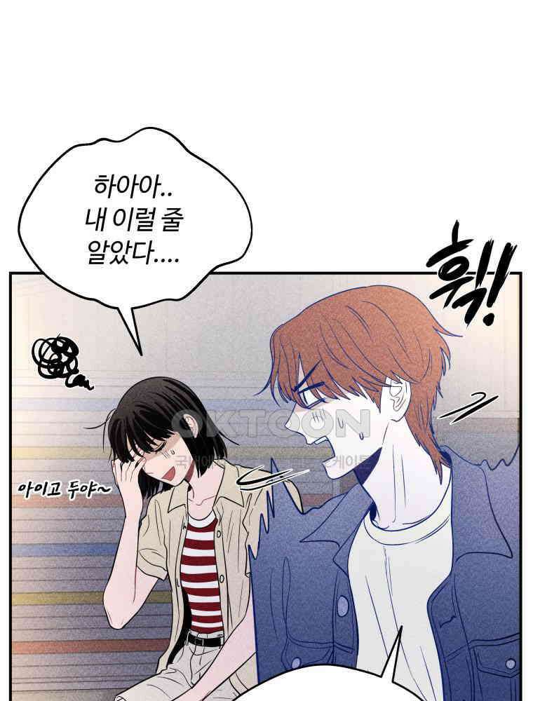 귀짤 로맨스 44화 3