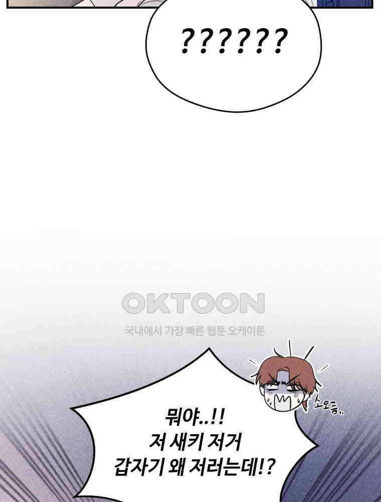 귀짤 로맨스 44화 4