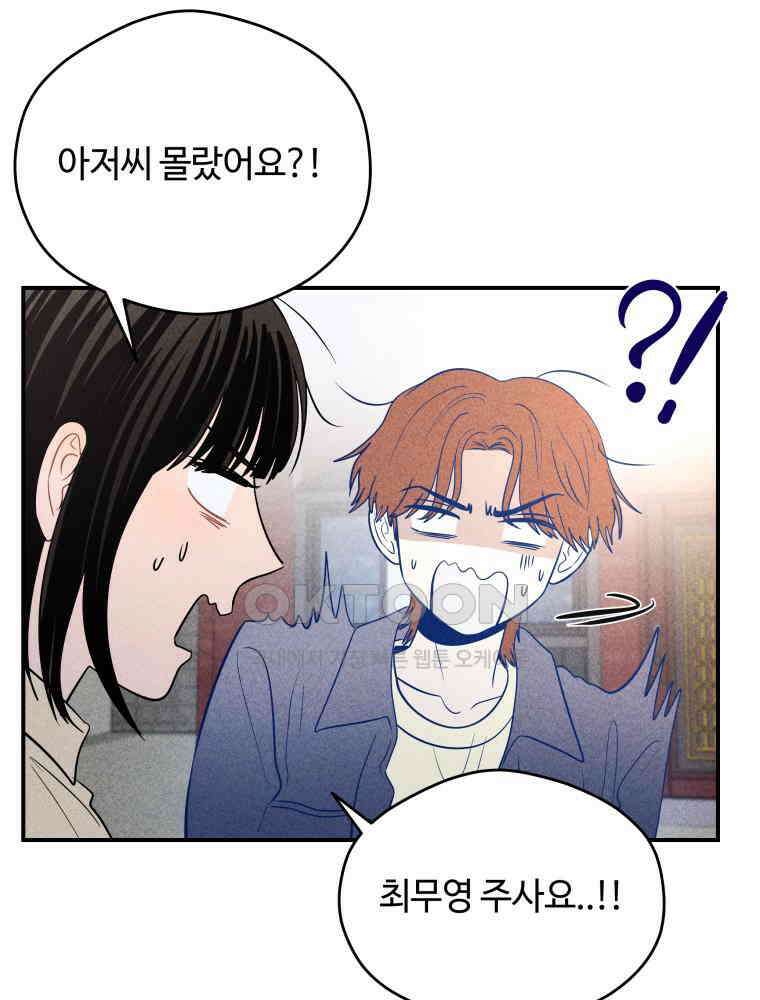 귀짤 로맨스 44화 6