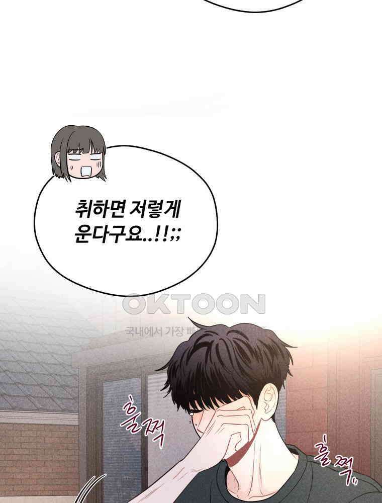 귀짤 로맨스 44화 7